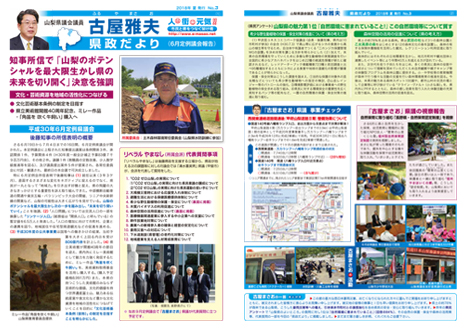 県政だより３