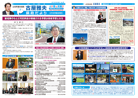 県政だより５