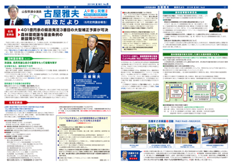 県政だより６