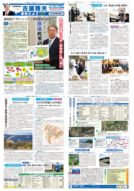 県政だより第11号