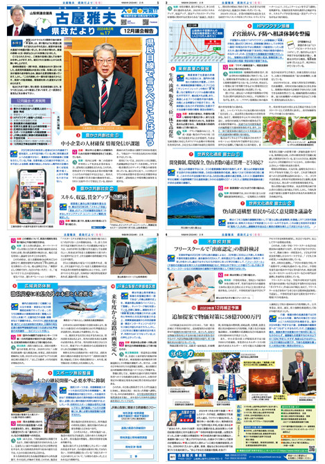 県政だより17号