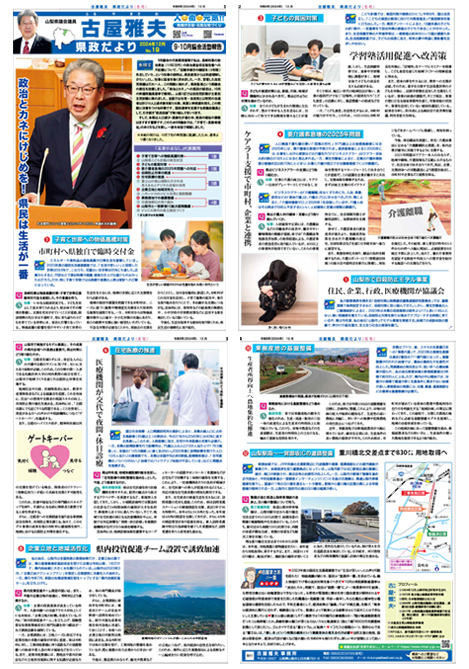 県政だより19号