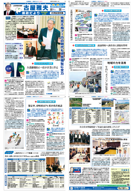 県政だより20号